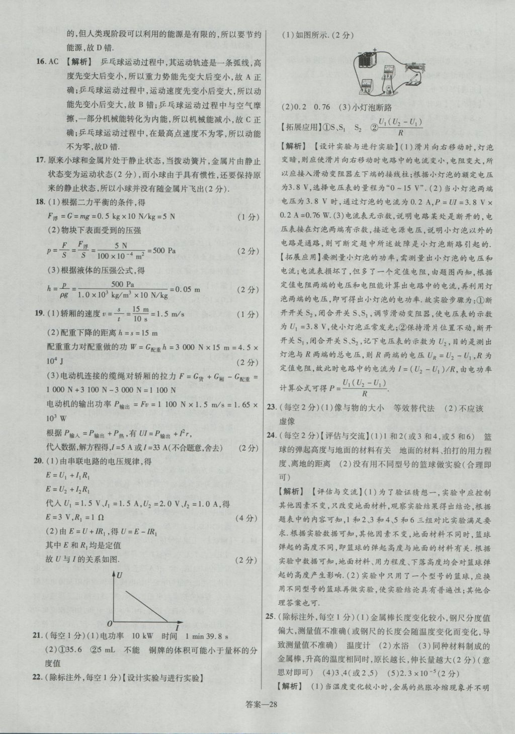 2017年金考卷江西中考45套汇编物理第6版 参考答案第28页
