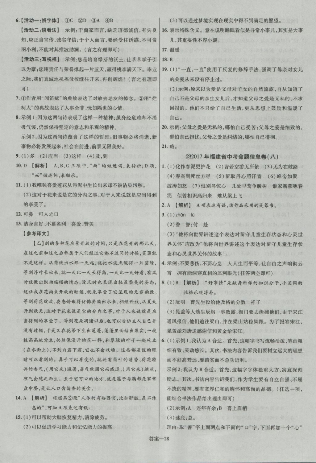 2017年金考卷福建中考45套匯編語文 參考答案第28頁