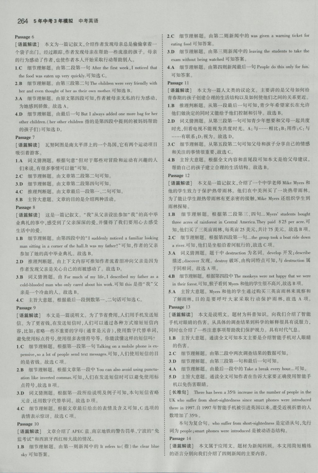 2017年5年中考3年模拟中考英语浙江专用 参考答案第49页