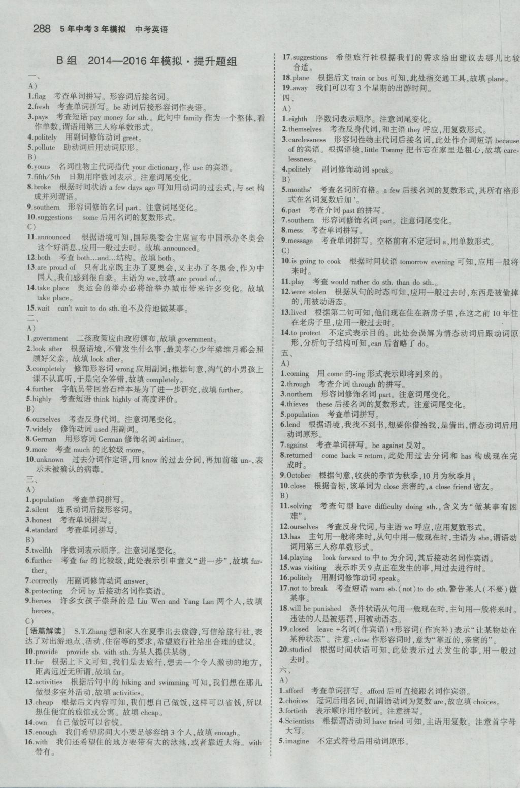 2017年5年中考3年模擬中考英語江蘇專用 參考答案第74頁