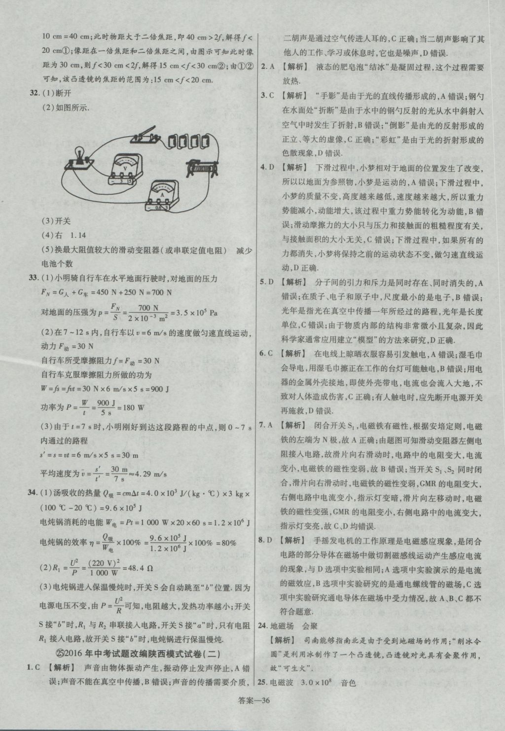 2017年金考卷陜西中考45套匯編物理第6版 參考答案第36頁