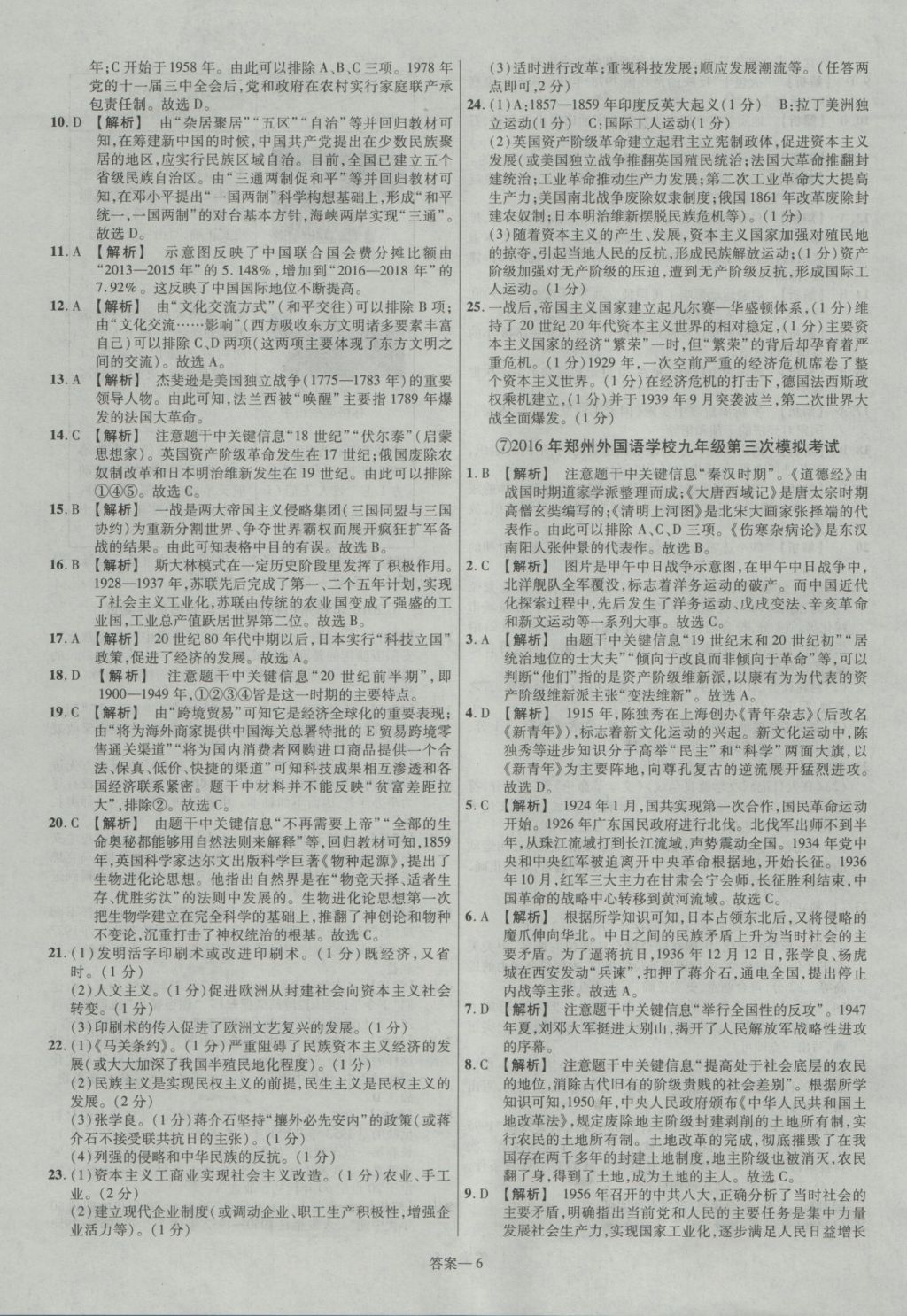 2017年金考卷河南中考45套匯編歷史第8版 參考答案第6頁