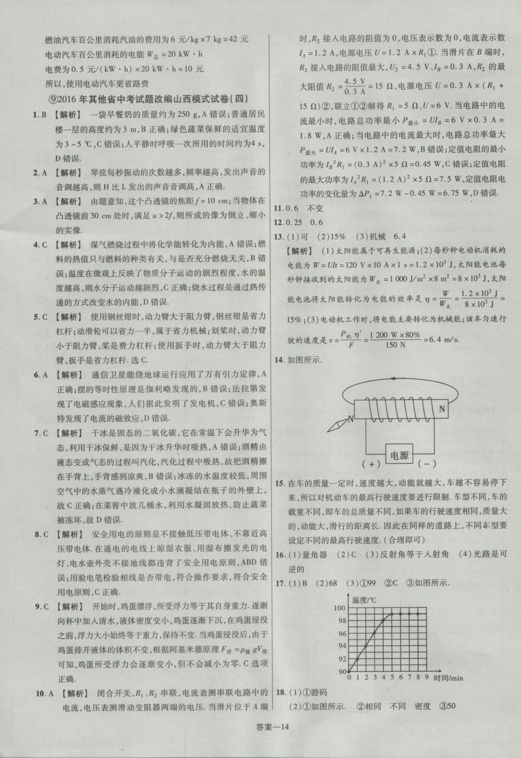 2017年金考卷山西中考45套匯編物理第5版 參考答案第14頁