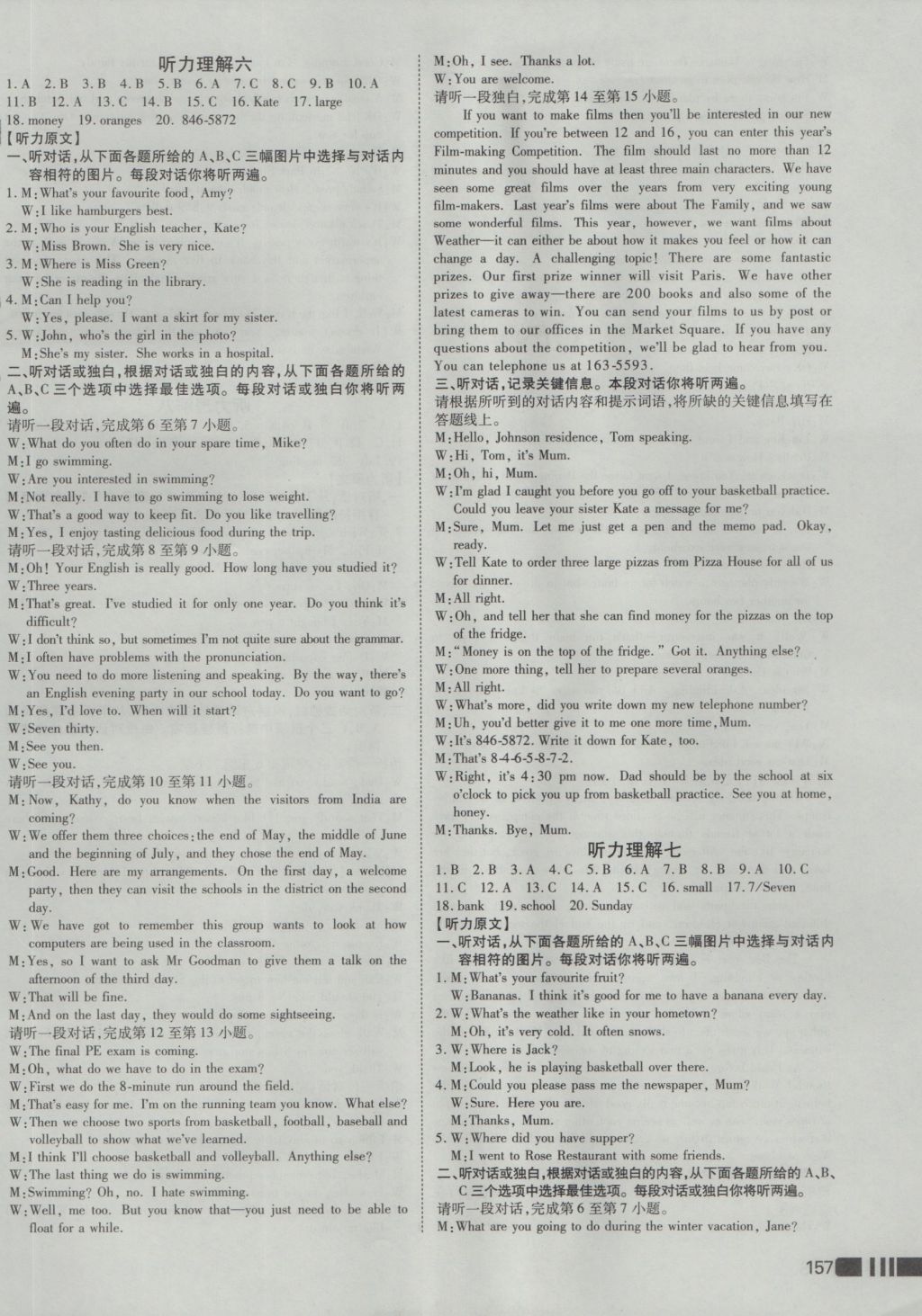 2017年北京中考必刷題英語 聽力理解答案第37頁