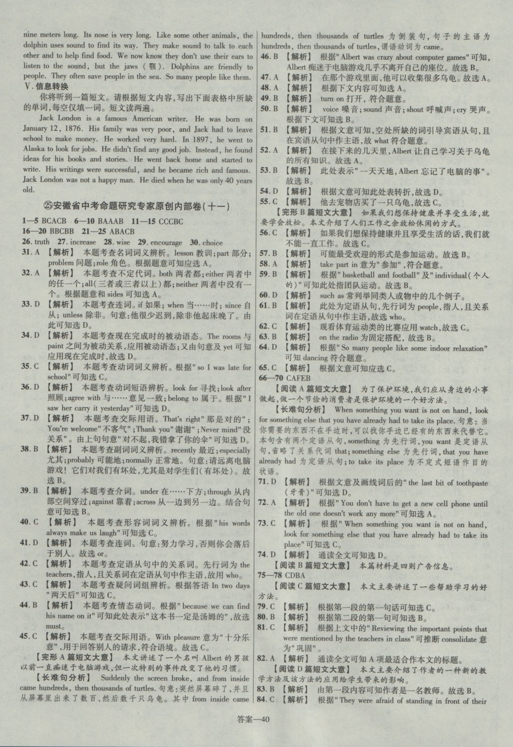 2017年金考卷安徽中考45套汇编英语第7版 参考答案第40页