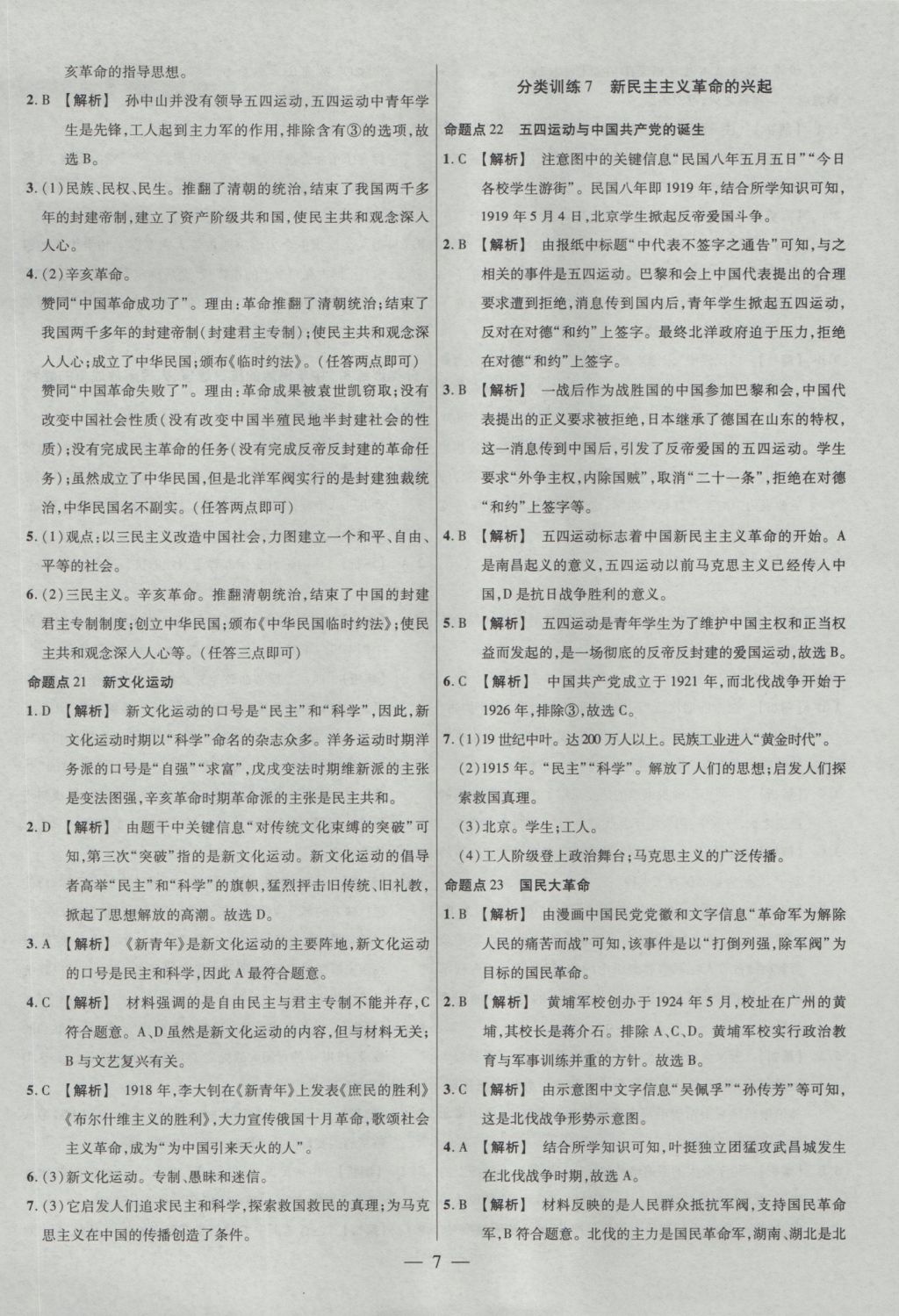 2017年金考卷全國各省市中考真題分類訓練歷史 參考答案第7頁