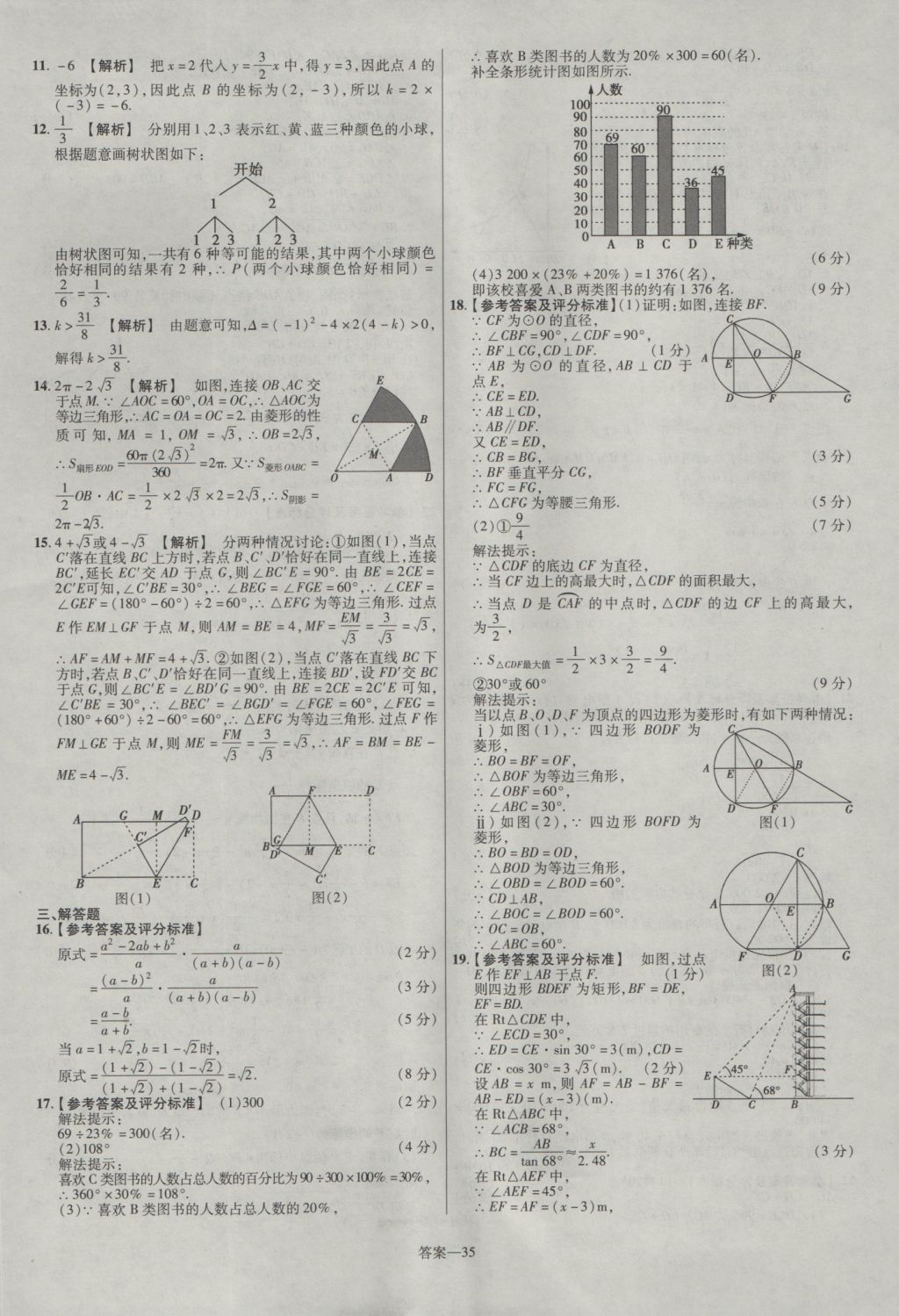 2017年金考卷河南中考45套匯編數(shù)學(xué)第8版 參考答案第35頁