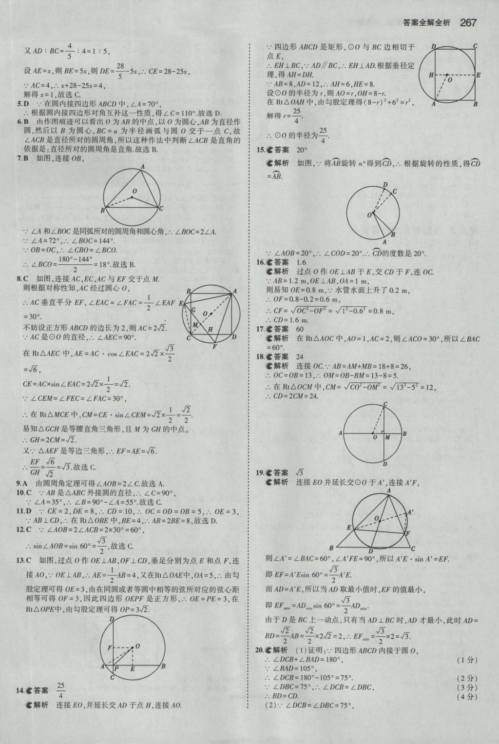 2017年5年中考3年模擬中考數學浙江專用 參考答案第53頁