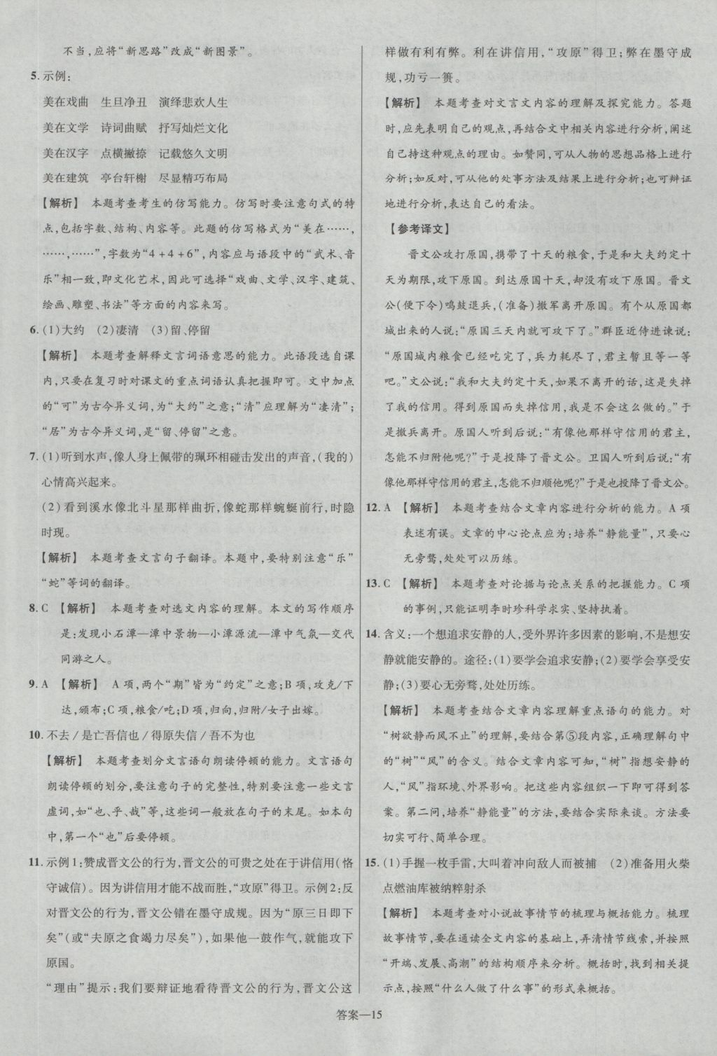 2017年金考卷廣東中考45套匯編語文第12版 參考答案第15頁