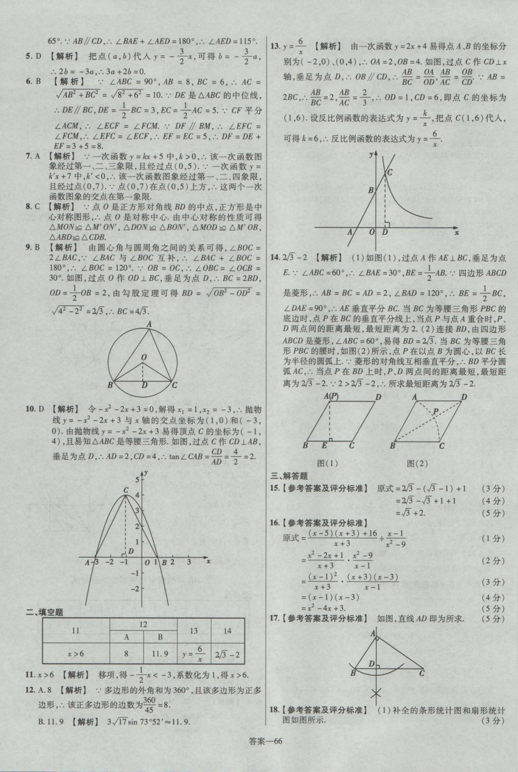 2017年金考卷湖北中考45套汇编数学第12版 参考答案第66页