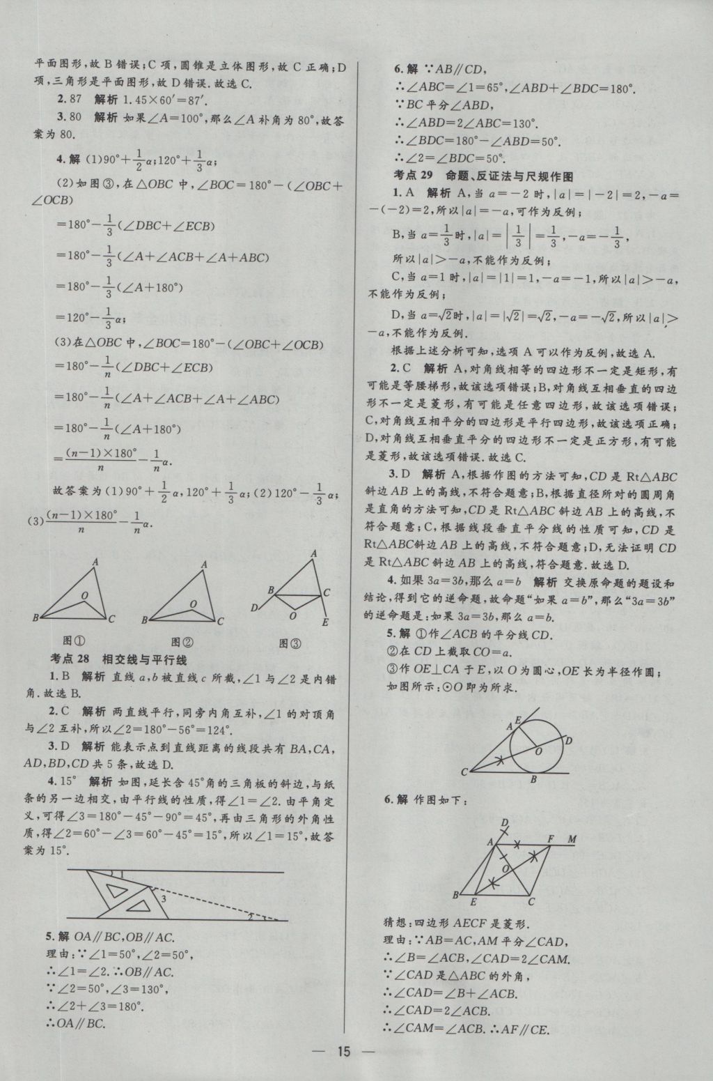 2017年中考高手?jǐn)?shù)學(xué) 參考答案第15頁