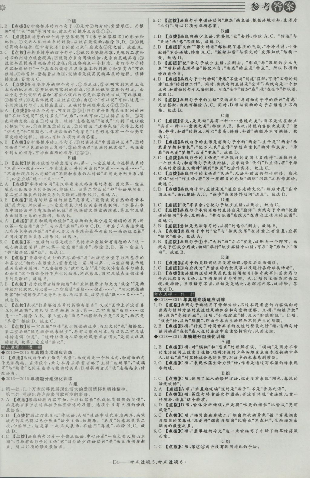2017年北京中考必刷題語(yǔ)文 參考答案第4頁(yè)