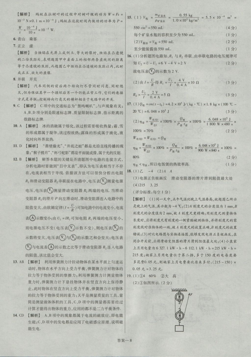 2017年金考卷江西中考45套匯編物理第6版 參考答案第8頁