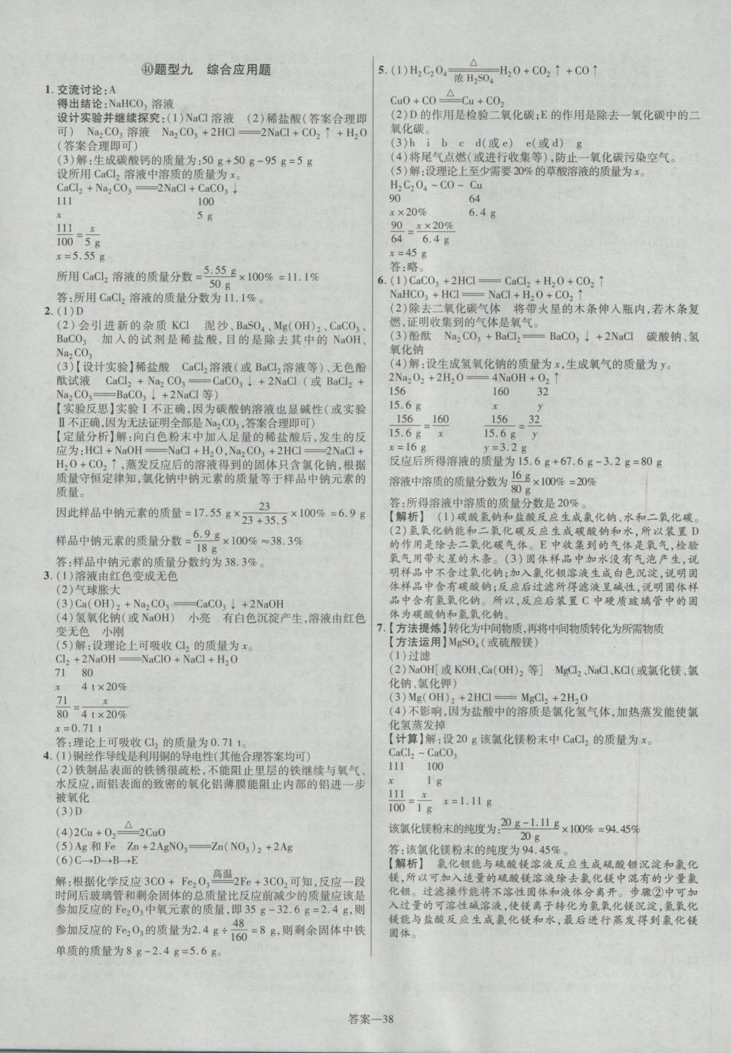 2017年金考卷河南中考45套匯編化學(xué)第8版 參考答案第38頁