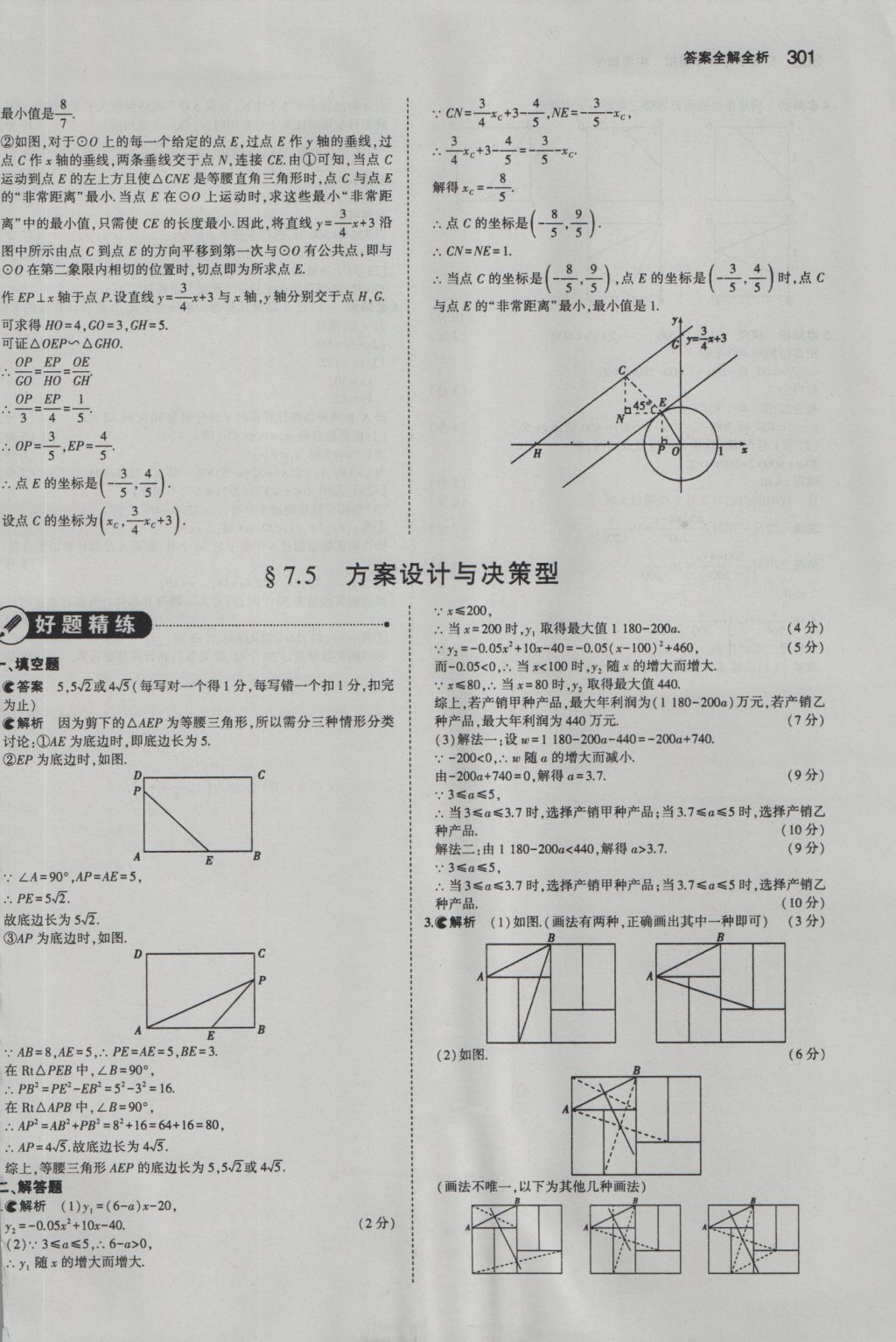 2017年5年中考3年模擬中考數(shù)學(xué)江蘇專用 參考答案第95頁(yè)