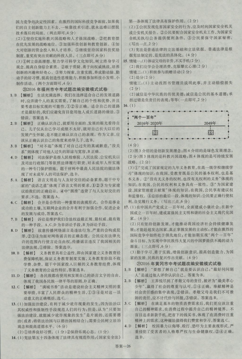 2017年金考卷安徽中考45套匯編思想品德第7版 參考答案第26頁(yè)