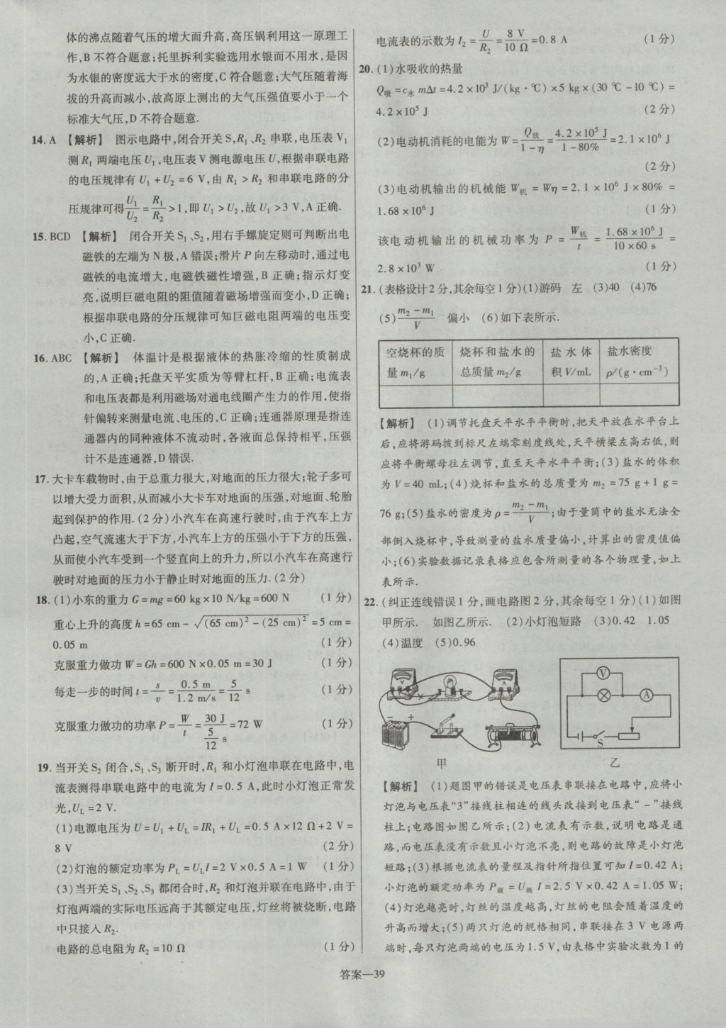 2017年金考卷江西中考45套匯編物理第6版 參考答案第39頁(yè)