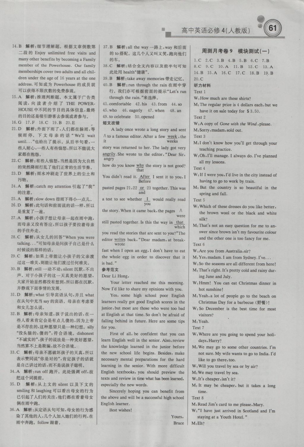 輕巧奪冠周測月考直通高考高中英語必修4人教版 參考答案第21頁