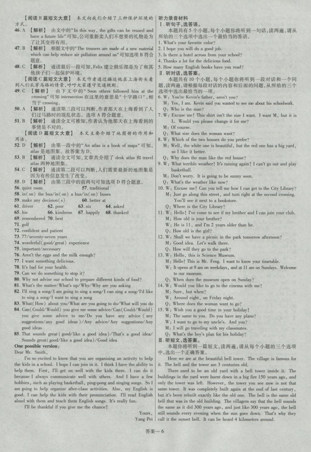 2017年金考卷陜西中考45套匯編英語第6版 參考答案第6頁