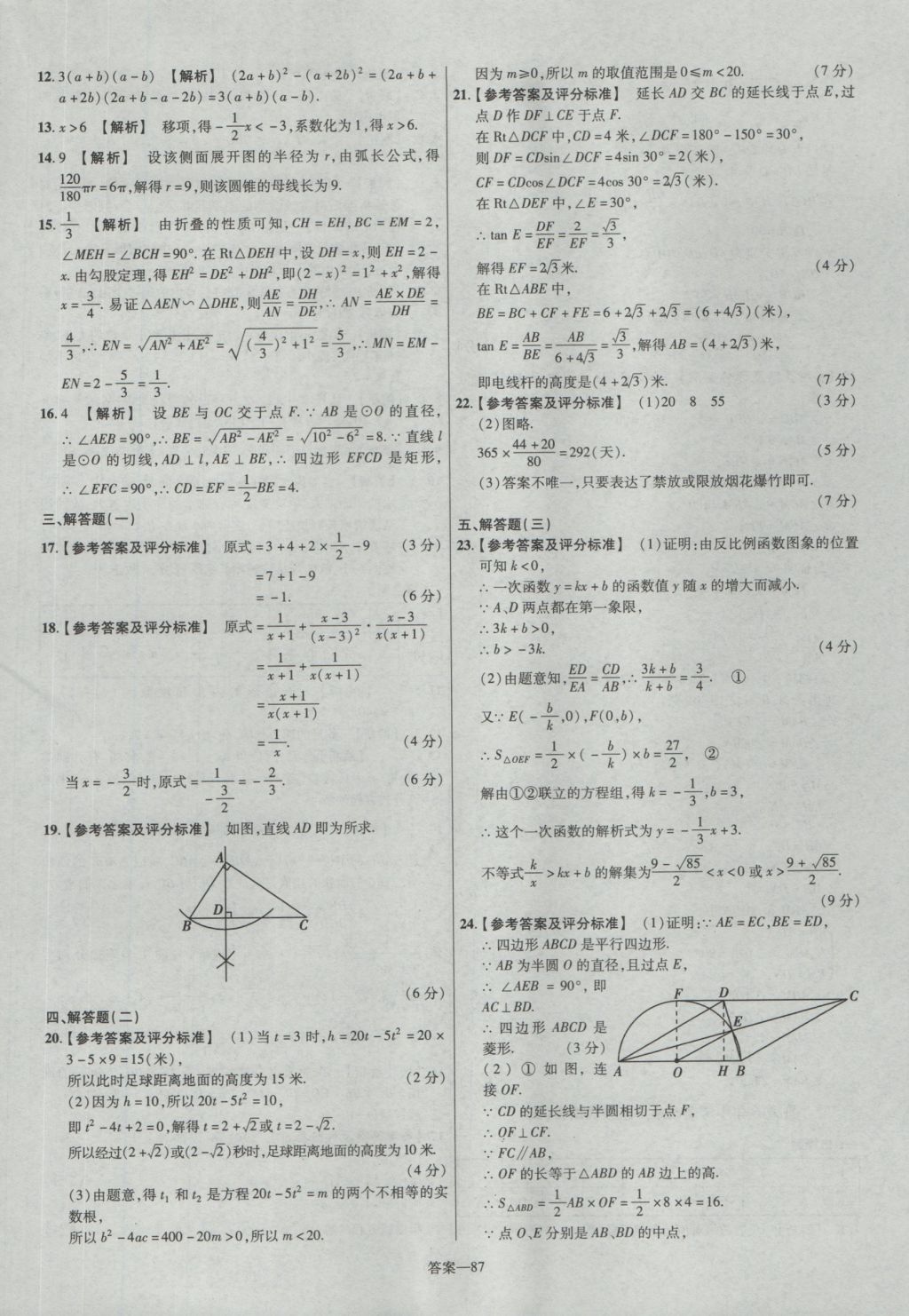 2017年金考卷廣東中考45套匯編數(shù)學(xué) 參考答案第87頁(yè)