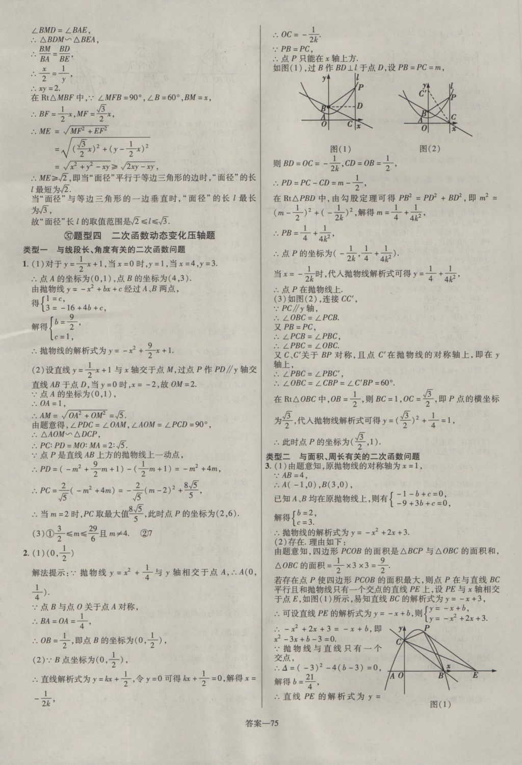 2017年金考卷河南中考45套匯編數(shù)學(xué)第8版 參考答案第75頁