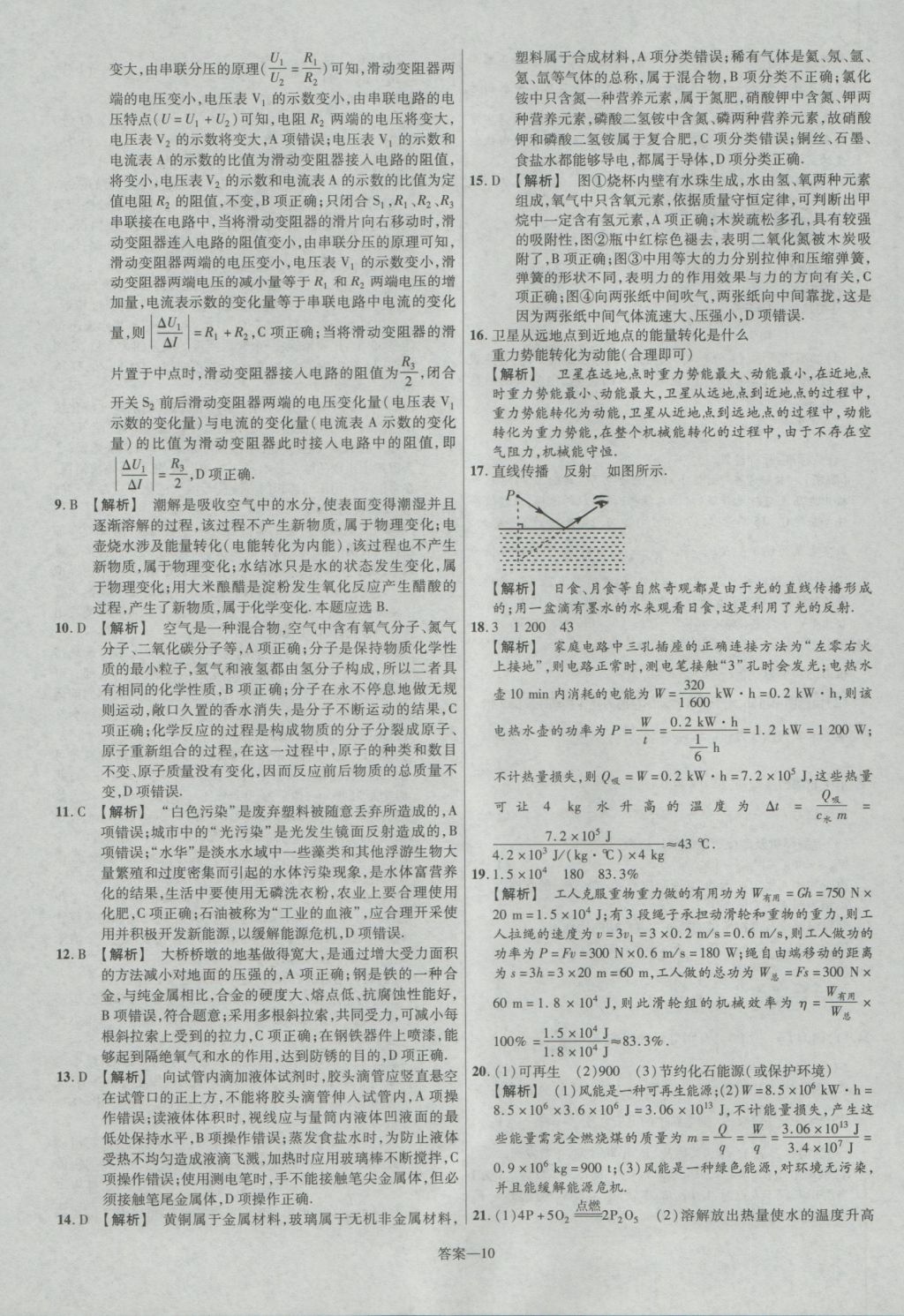 2017年金考卷河北中考45套汇编物理第5版 参考答案第10页