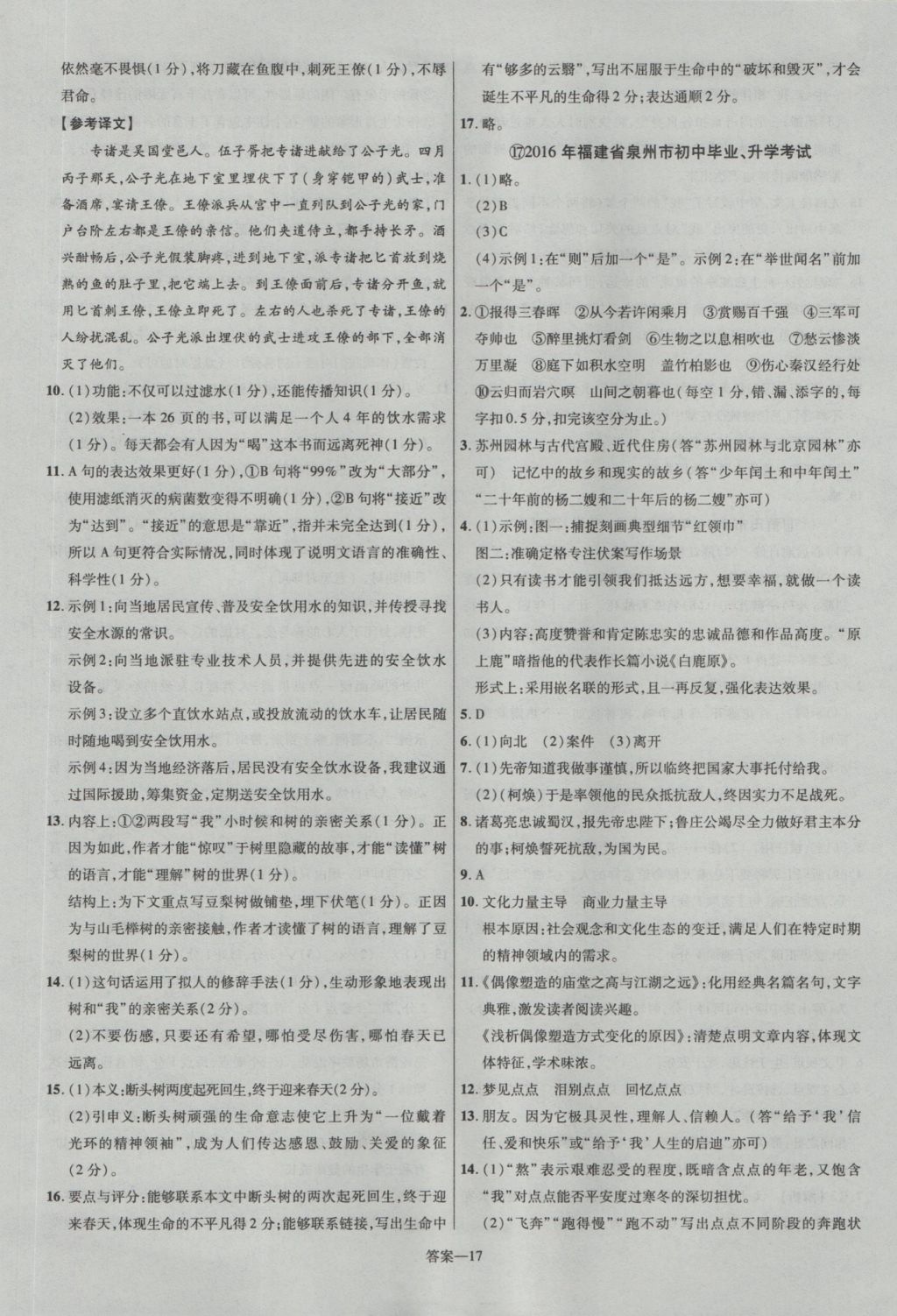 2017年金考卷福建中考45套匯編語文 參考答案第17頁