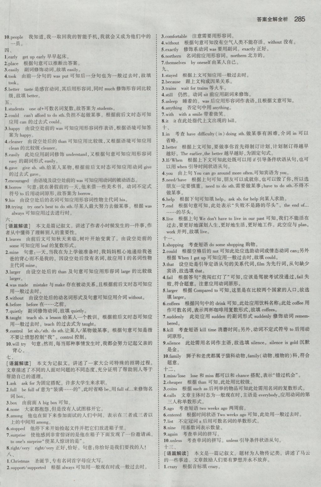 2017年5年中考3年模擬中考英語江蘇專用 參考答案第71頁