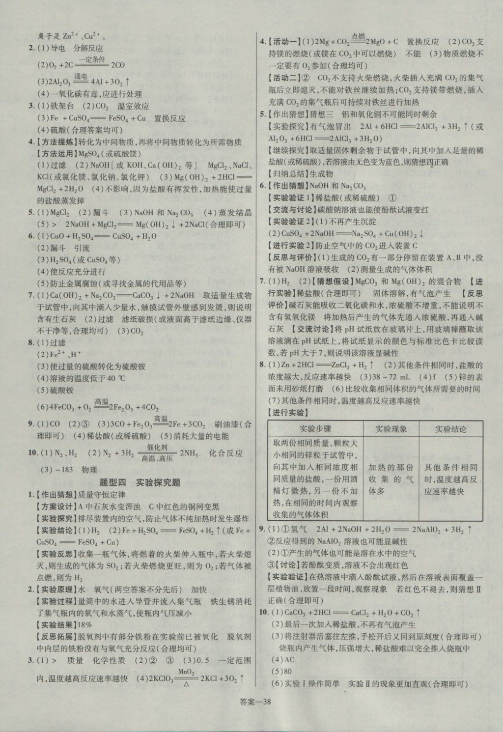 2017年金考卷安徽中考45套匯編化學(xué)第7版 參考答案第38頁