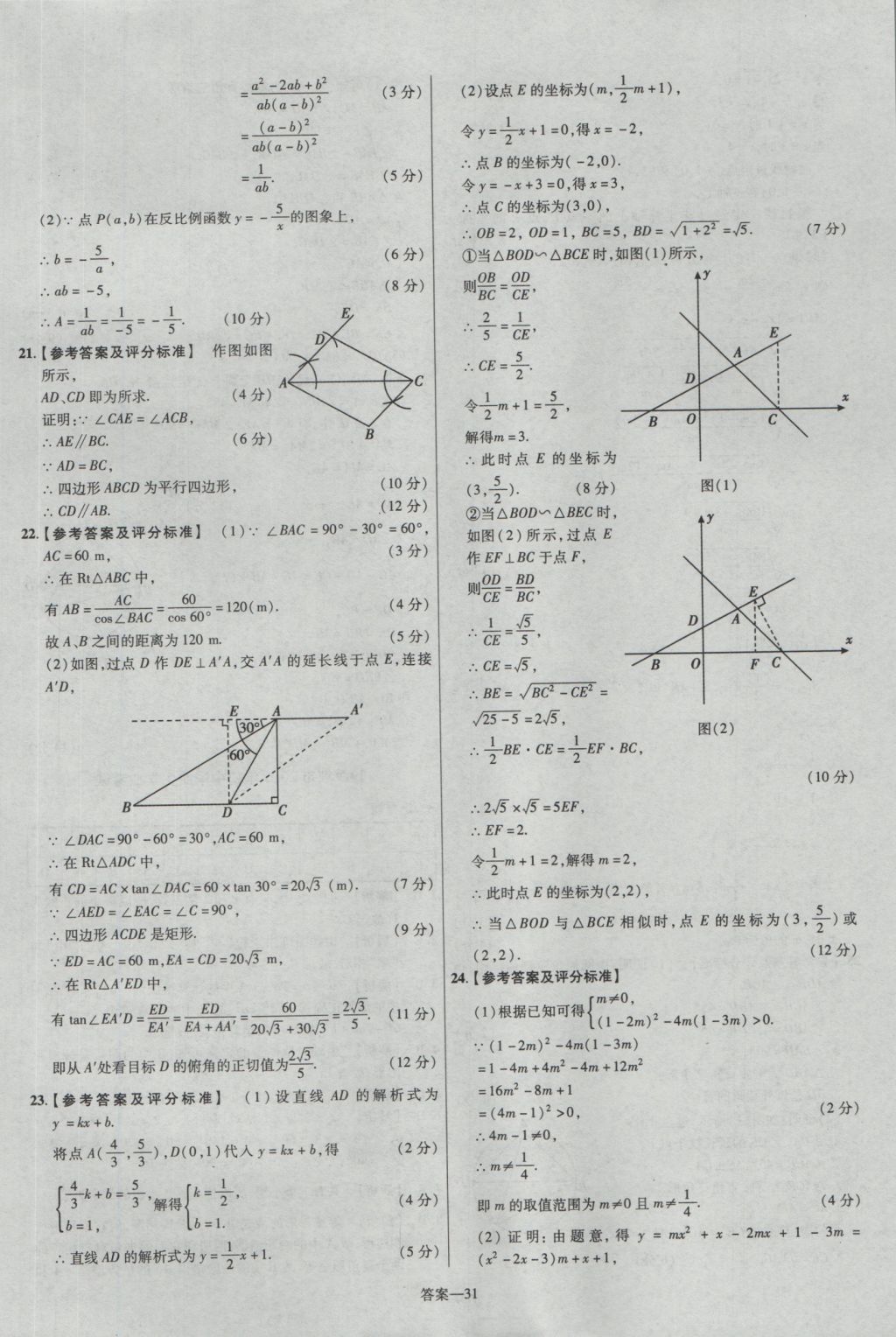 2017年金考卷廣東中考45套匯編數(shù)學(xué) 參考答案第31頁