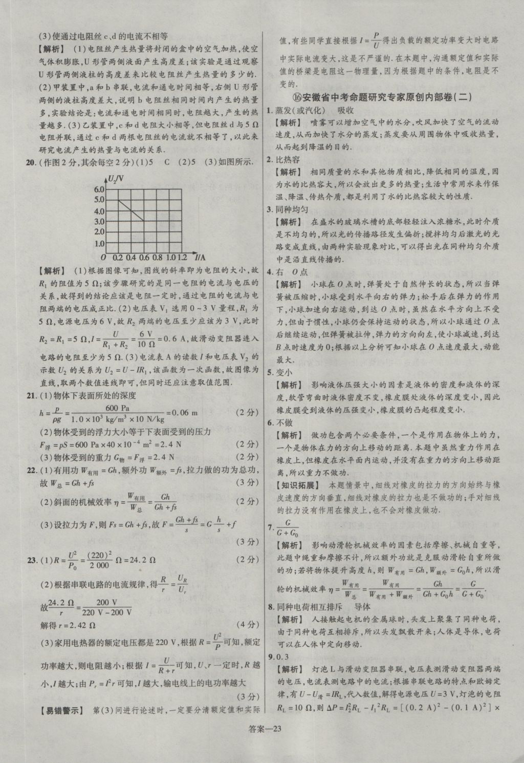 2017年金考卷安徽中考45套汇编物理第7版 参考答案第23页