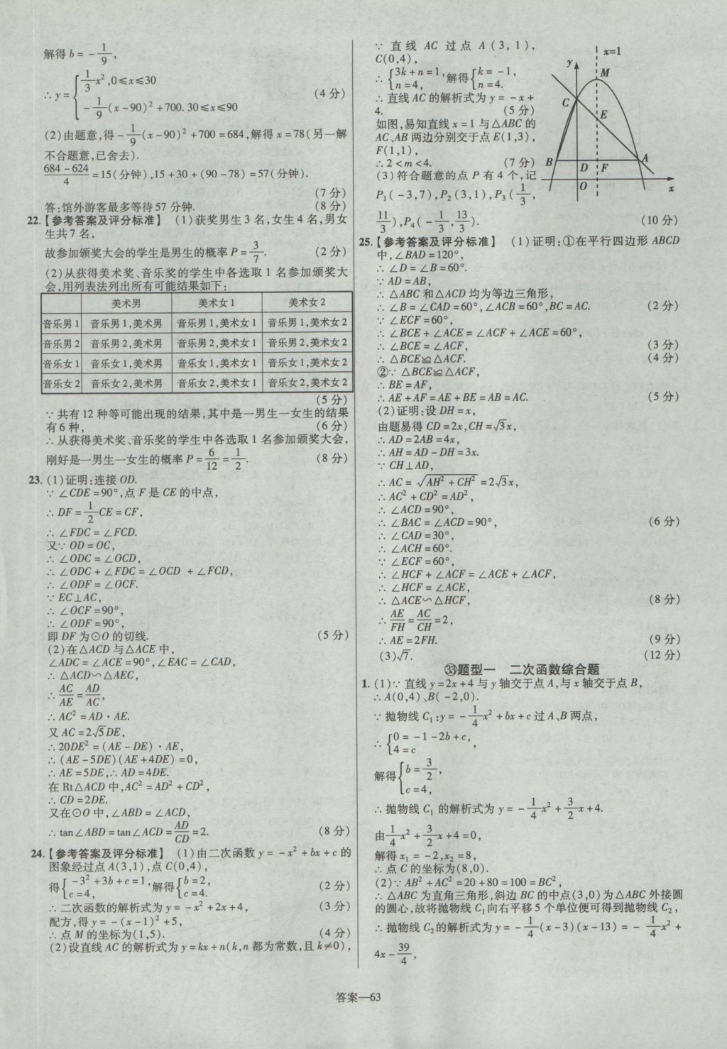 2017年金考卷陜西中考45套匯編數(shù)學(xué)第6版 參考答案第63頁(yè)