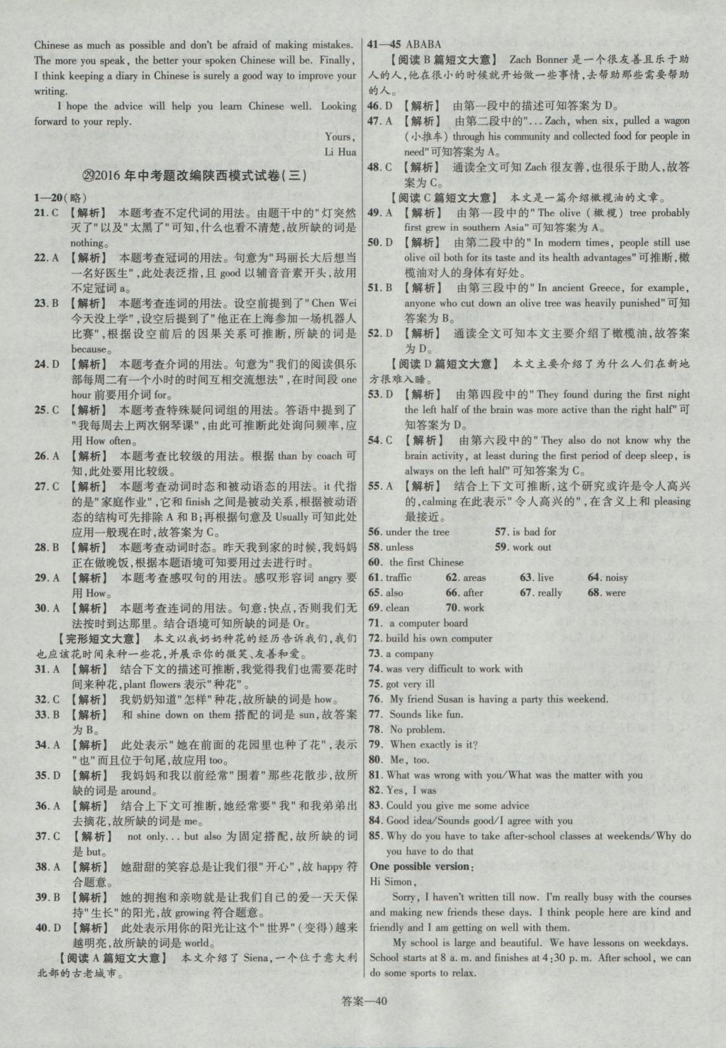 2017年金考卷陜西中考45套匯編英語第6版 參考答案第40頁