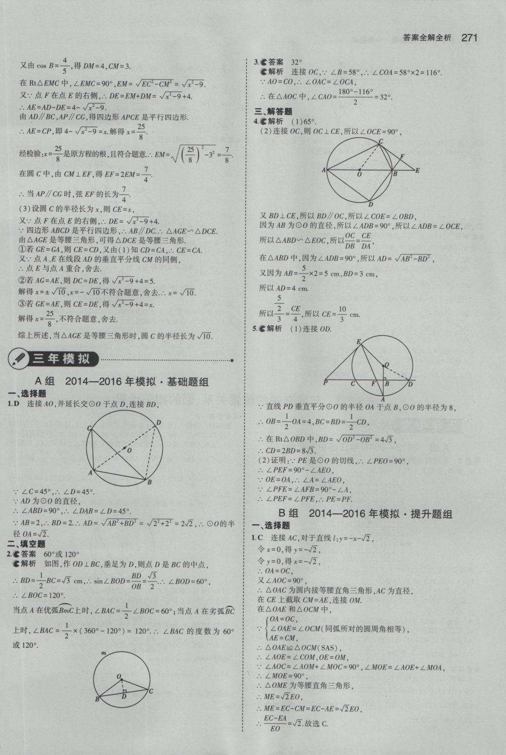 2017年5年中考3年模擬中考數(shù)學(xué)江蘇專用 參考答案第65頁