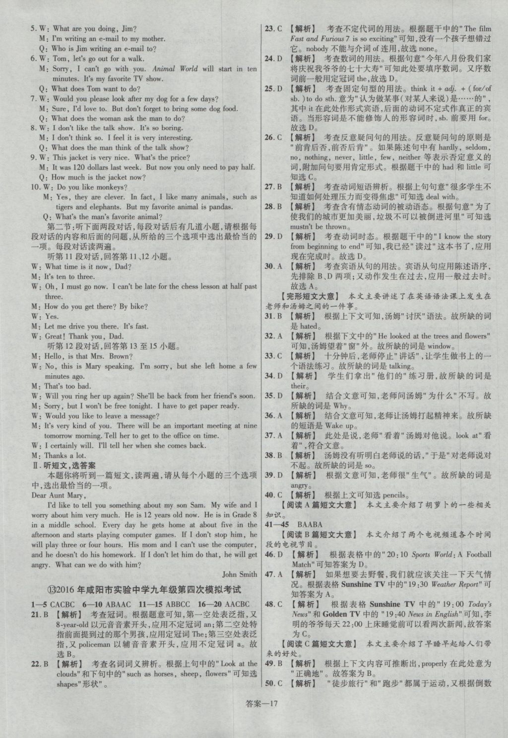 2017年金考卷陜西中考45套匯編英語第6版 參考答案第17頁