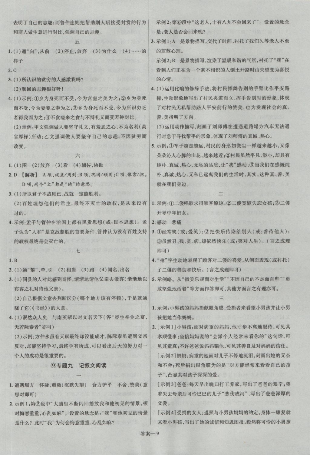 2017年金考卷福建中考45套匯編語文 參考答案第9頁