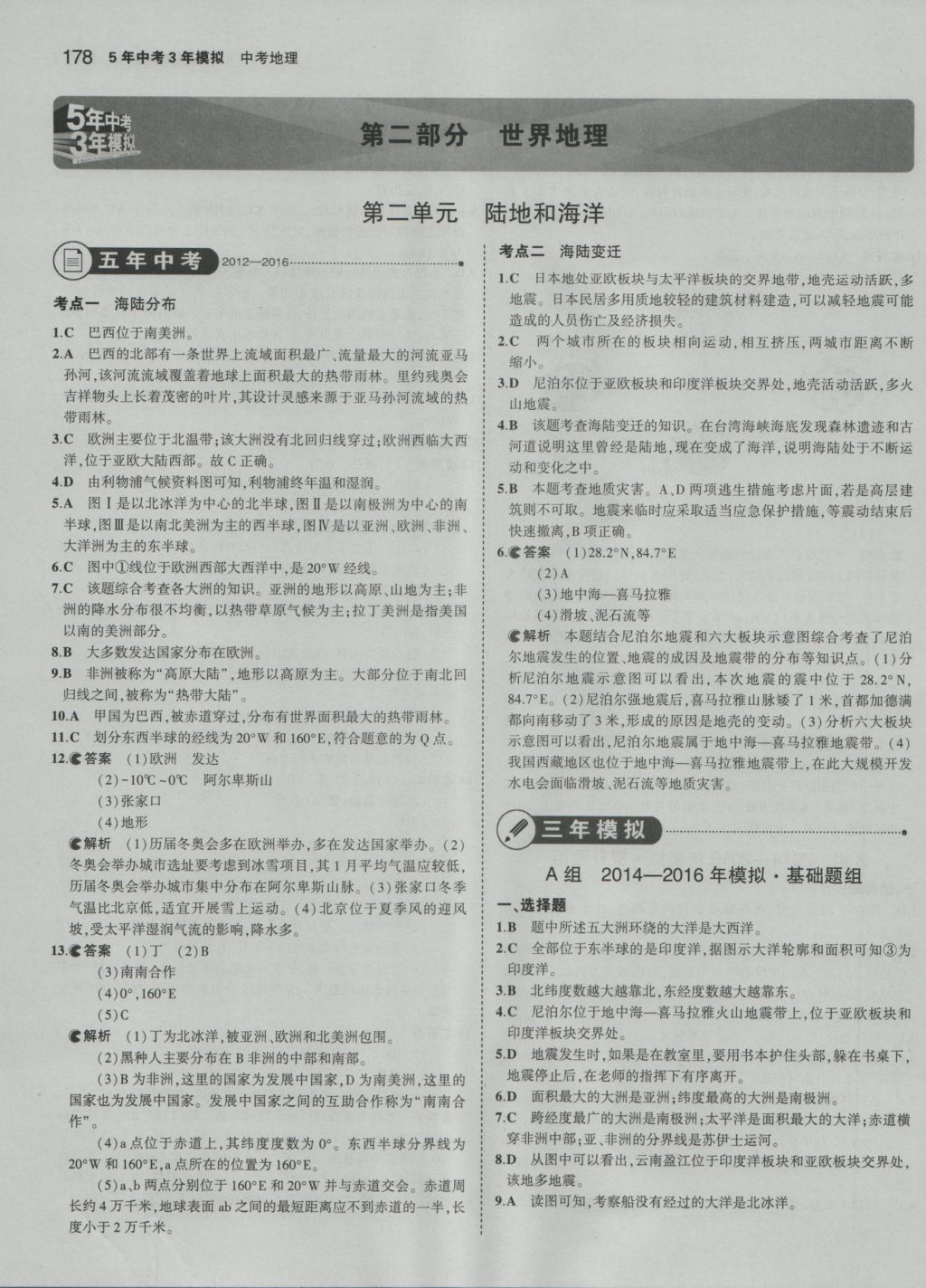 2017年5年中考3年模拟中考地理 参考答案第4页