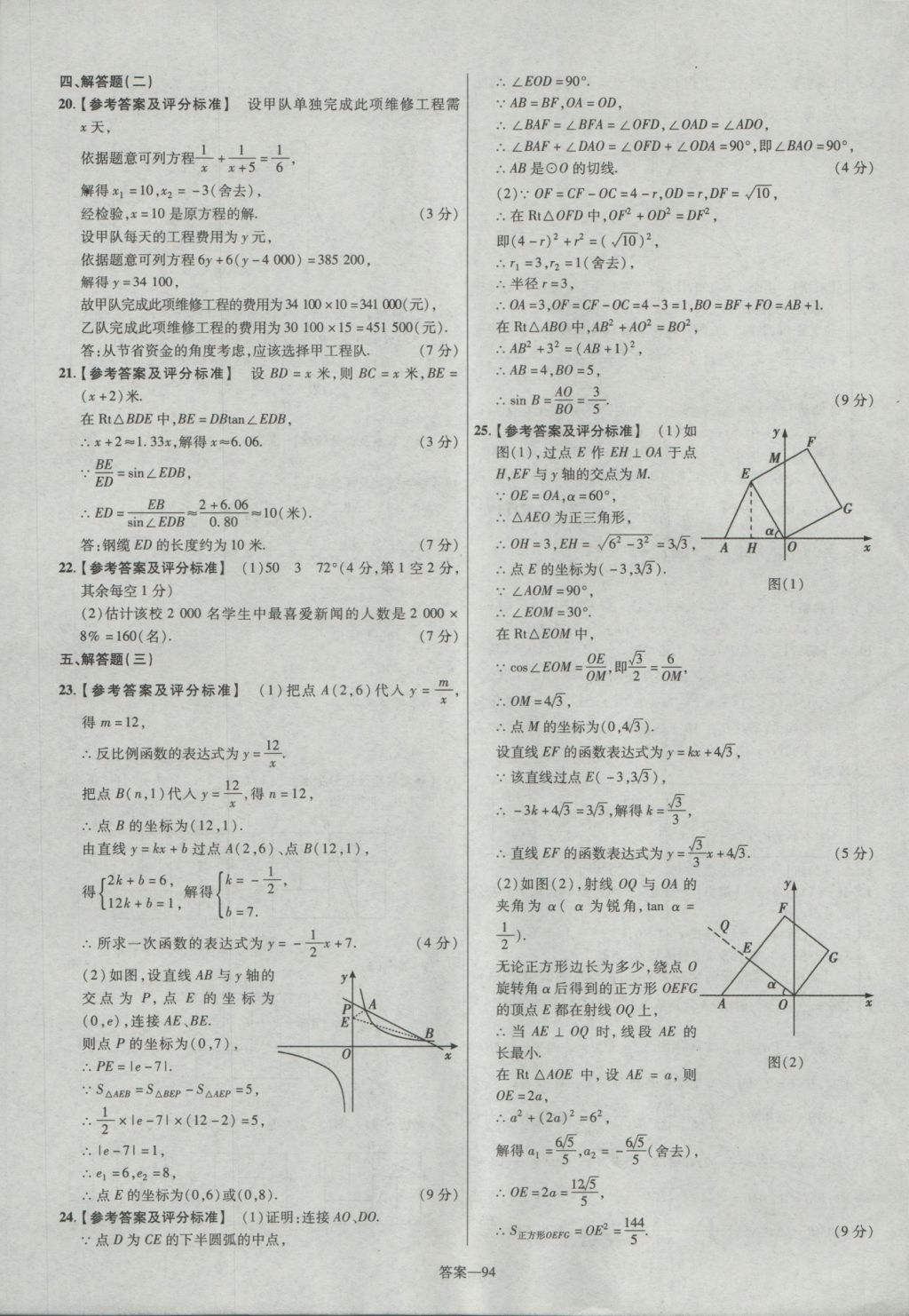 2017年金考卷廣東中考45套匯編數(shù)學(xué) 參考答案第94頁(yè)
