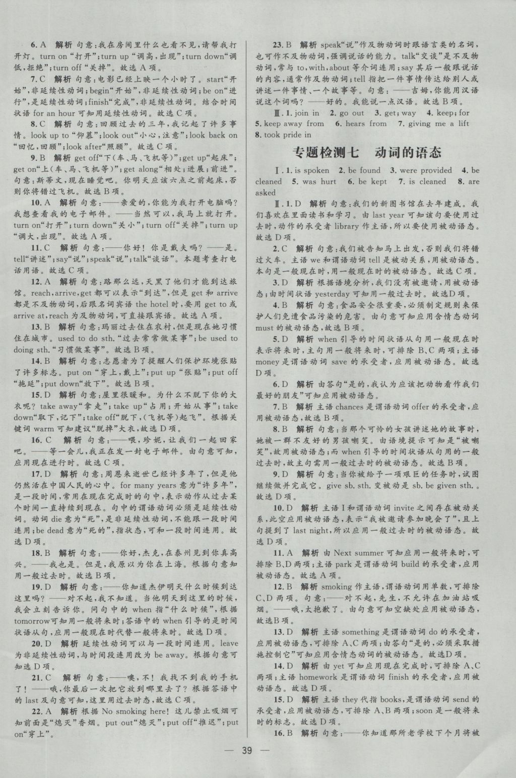 2017年中考高手英語 參考答案第39頁