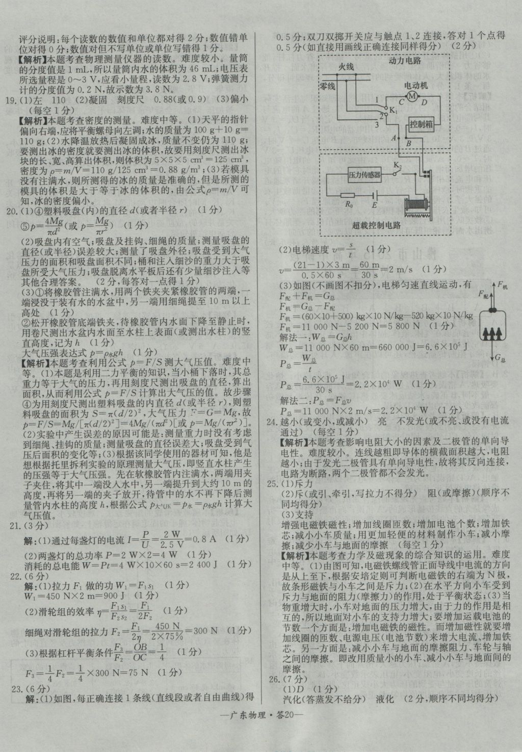 2017年天利38套广东省中考试题精选物理 参考答案第20页