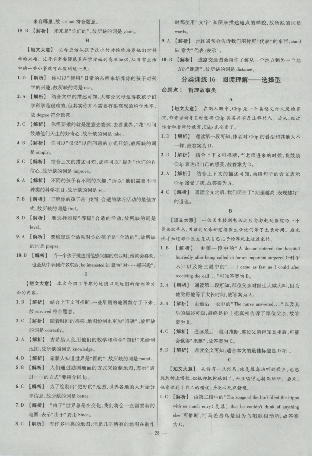 2017年金考卷全國(guó)各省市中考真題分類訓(xùn)練英語 參考答案第28頁(yè)