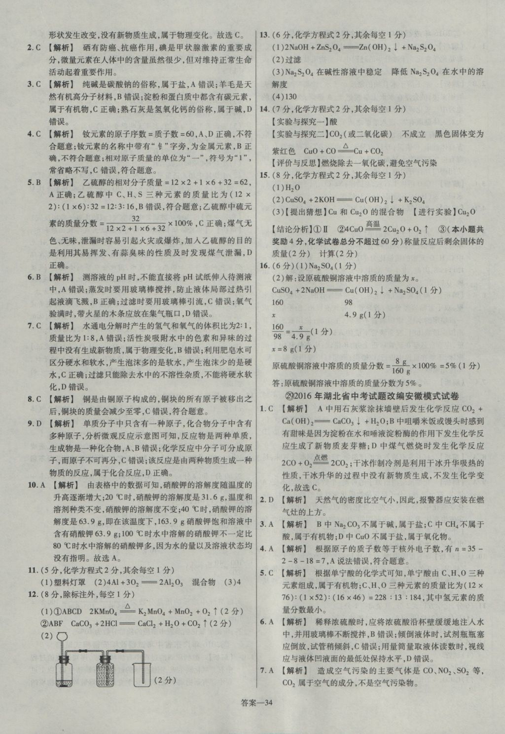 2017年金考卷安徽中考45套匯編化學(xué)第7版 參考答案第34頁(yè)