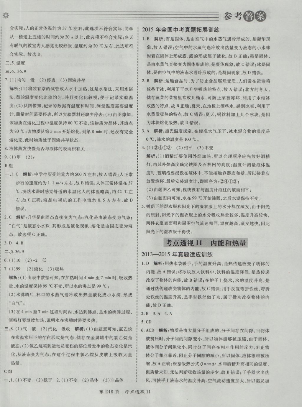 2017年北京中考必刷題物理 參考答案第18頁(yè)