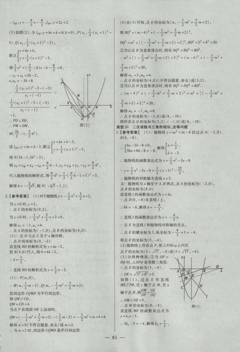 2017年金考卷全国各省市中考真题分类训练数学 参考答案第61页