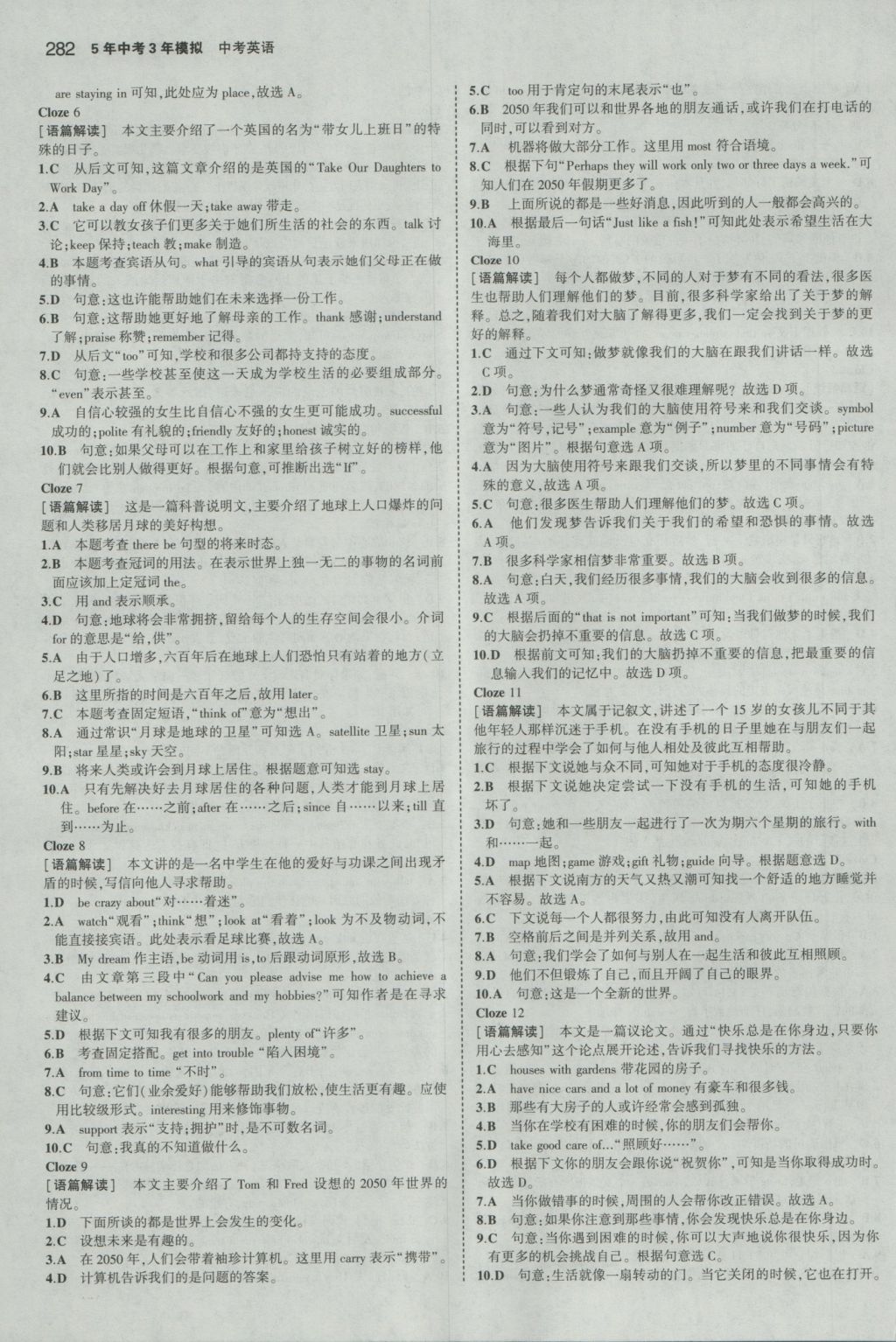 2017年5年中考3年模擬中考英語山東專用 參考答案第52頁