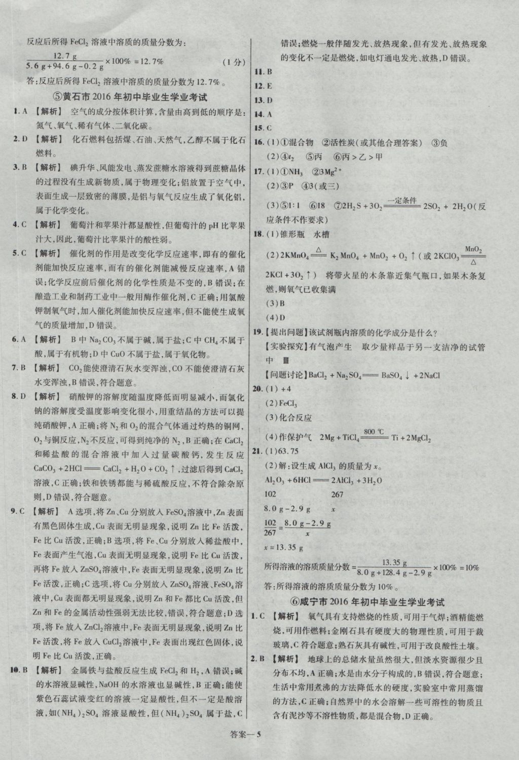 2017年金考卷湖北中考45套匯編化學(xué)第12版 參考答案第5頁(yè)