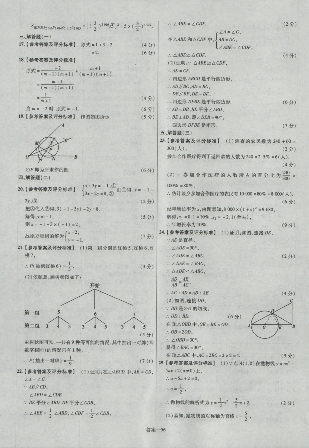 2017年金考卷廣東中考45套匯編數(shù)學(xué) 參考答案第56頁