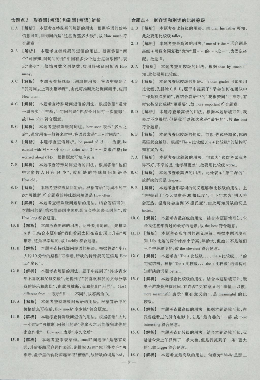 2017年金考卷全国各省市中考真题分类训练英语 参考答案第8页