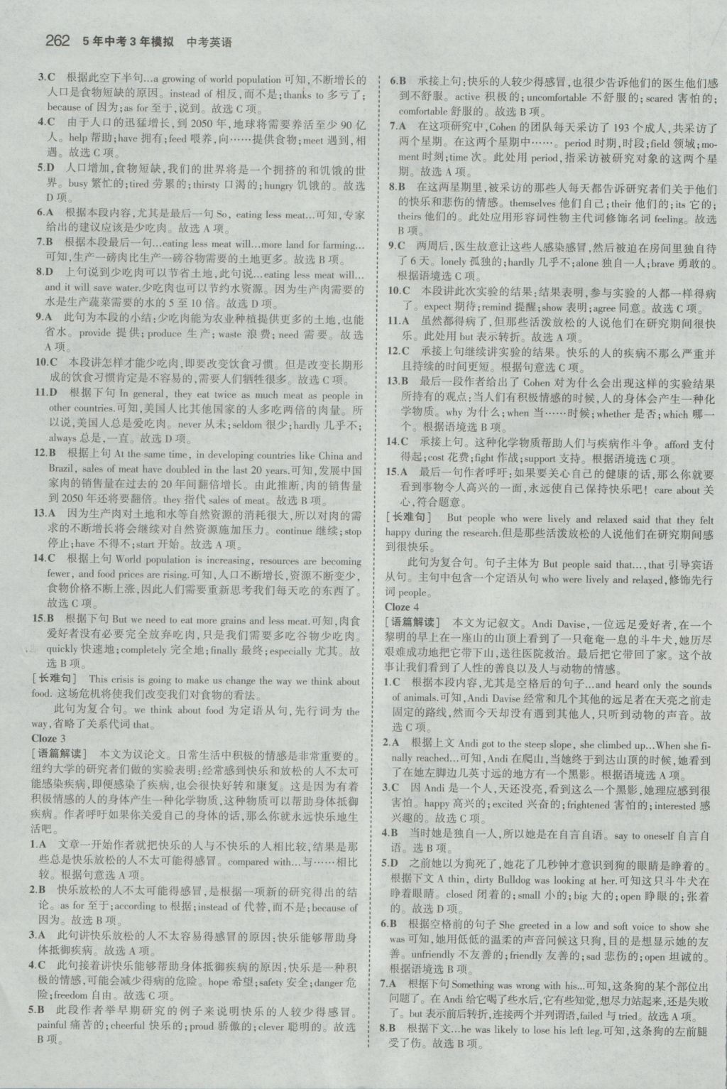 2017年5年中考3年模擬中考英語江蘇專用 參考答案第48頁