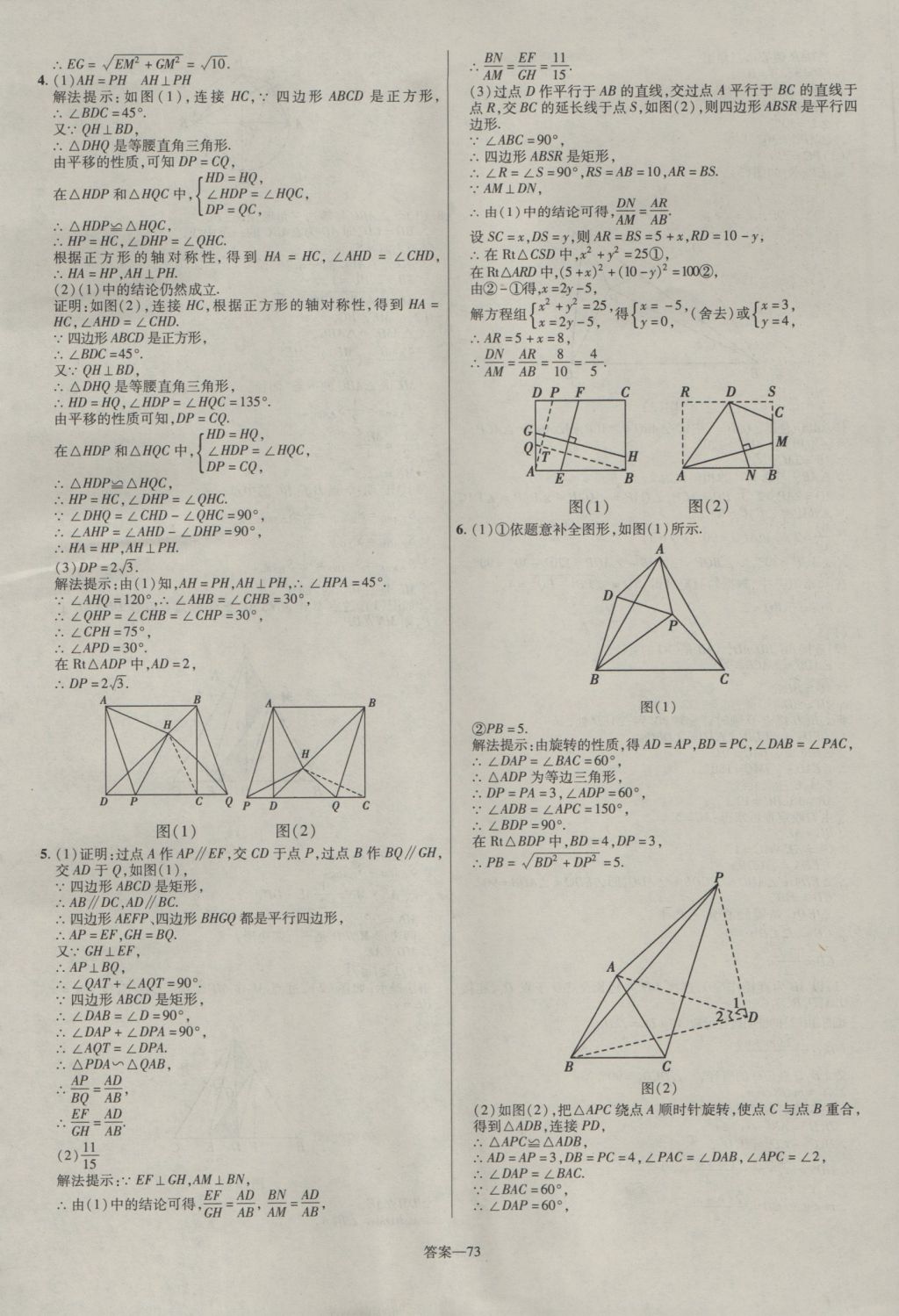 2017年金考卷河南中考45套匯編數(shù)學(xué)第8版 參考答案第73頁